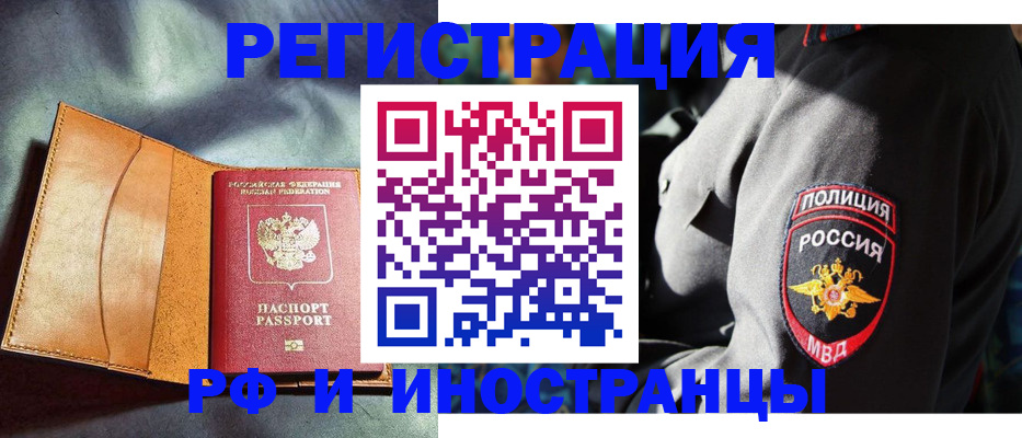 временная регистрация для школы в Видном